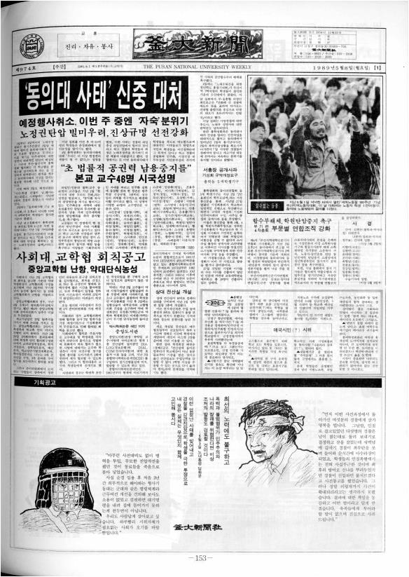부대신문 6권153.jpg